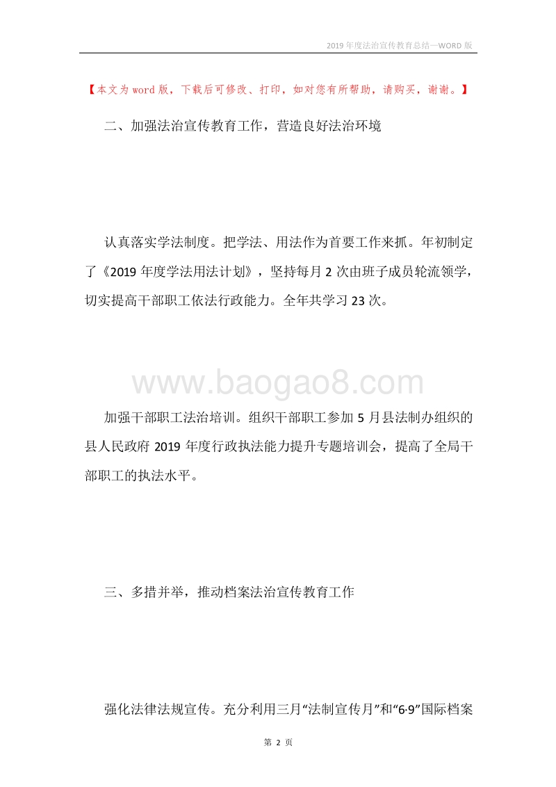 2019年度法治宣传教育总结.docx_第2页