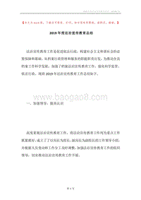 2019年度法治宣传教育总结.docx