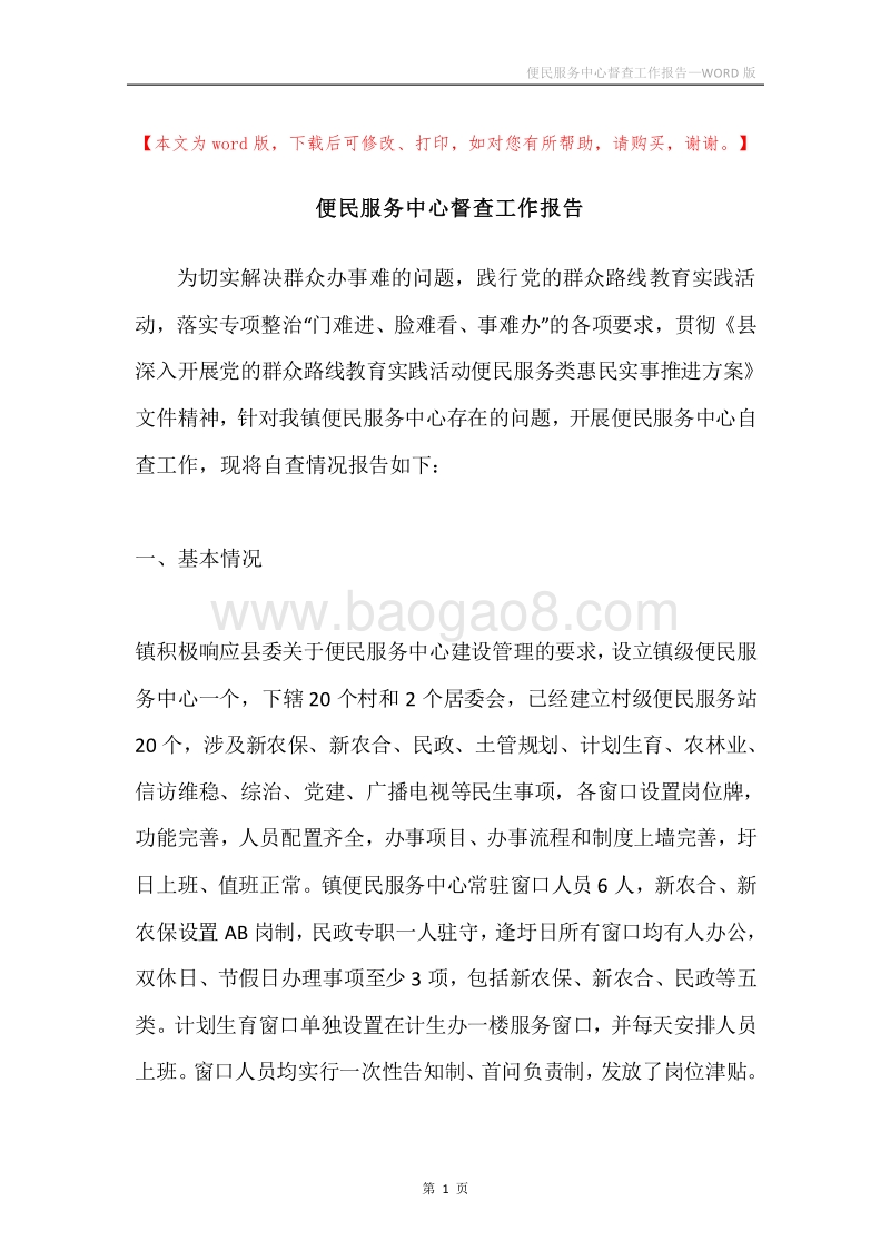 便民服务中心督查工作报告.docx_第1页