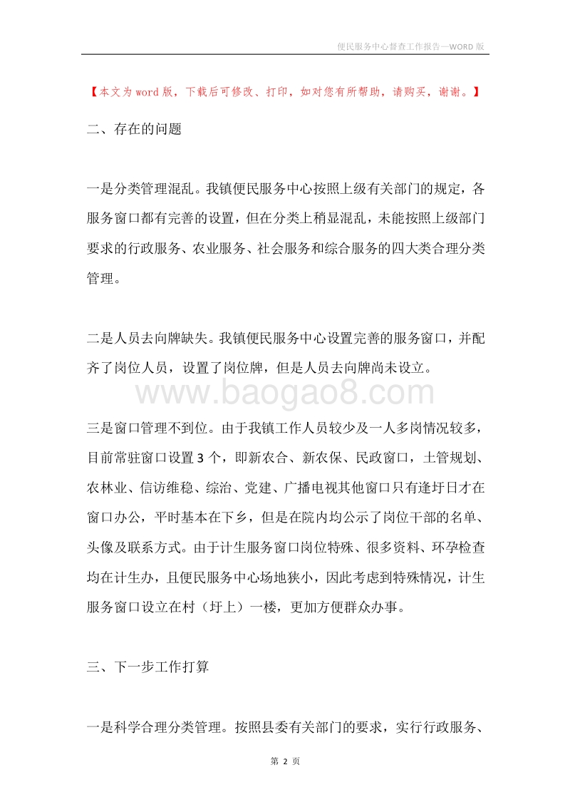 便民服务中心督查工作报告.docx_第2页