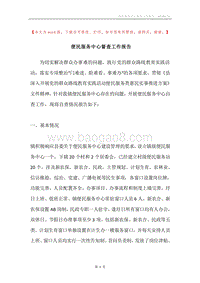 便民服务中心督查工作报告.docx