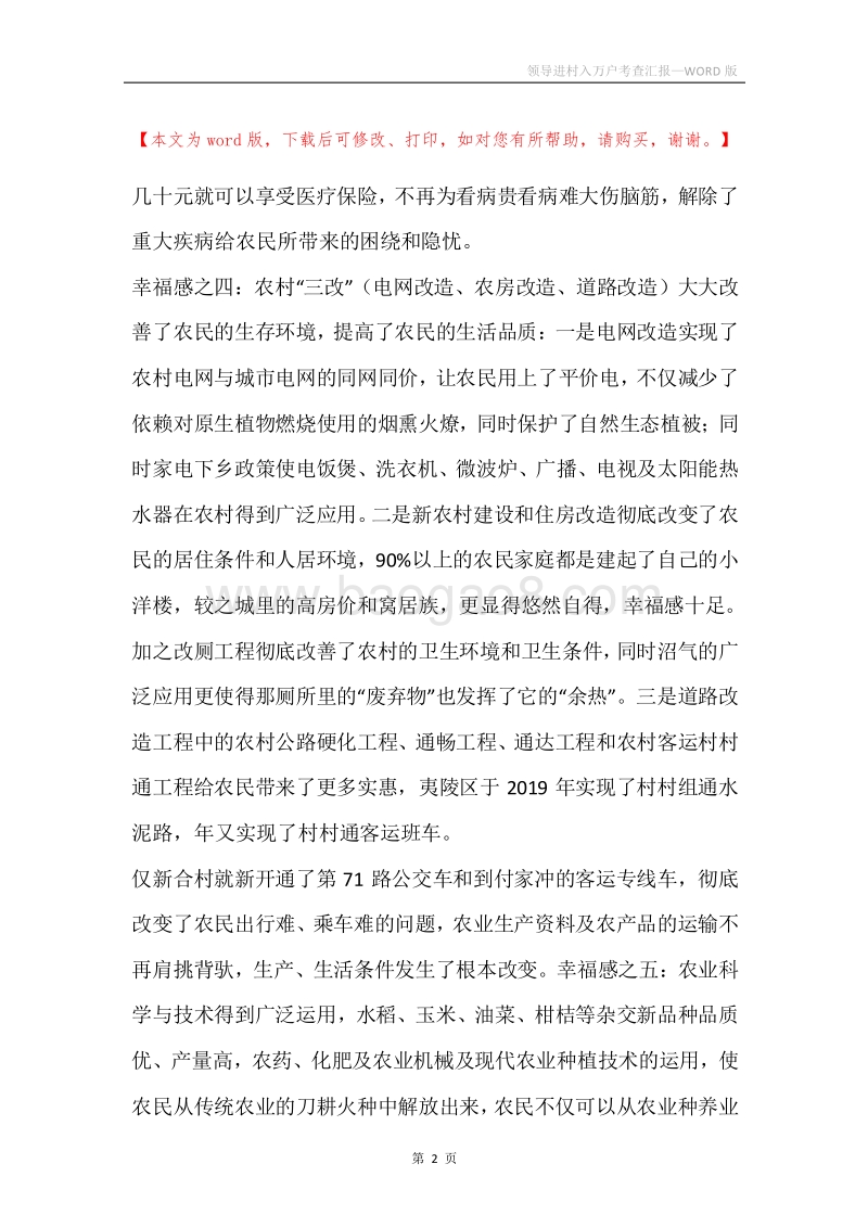 领导进村入万户考查汇报.docx_第2页