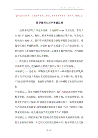 领导进村入万户考查汇报.docx