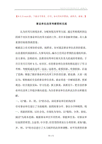 事业单位改革考察资料交流.docx
