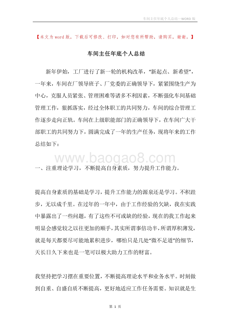 车间主任年底个人总结.docx_第1页