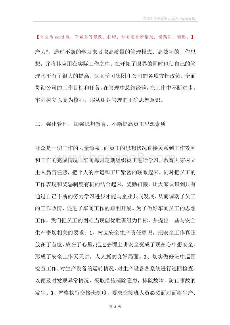 车间主任年底个人总结.docx_第2页