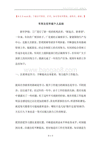 车间主任年底个人总结.docx