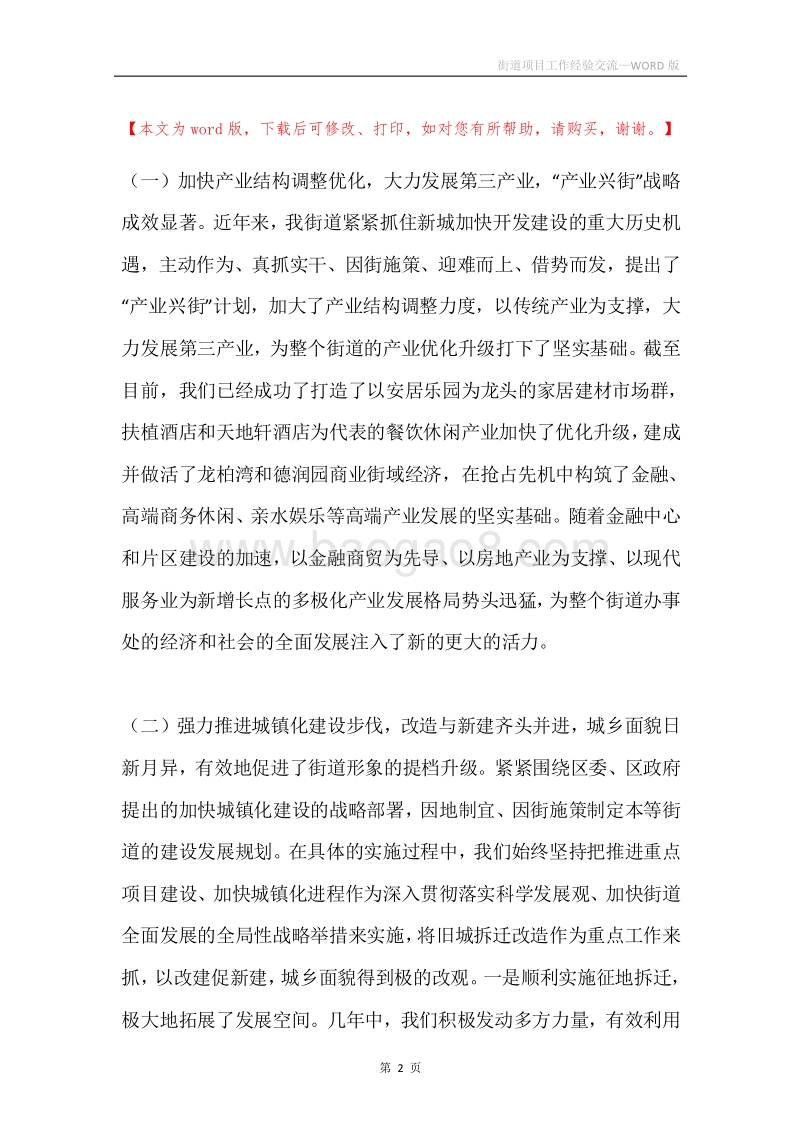 街道项目工作经验交流.docx_第2页