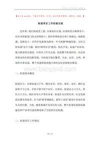 街道项目工作经验交流.docx