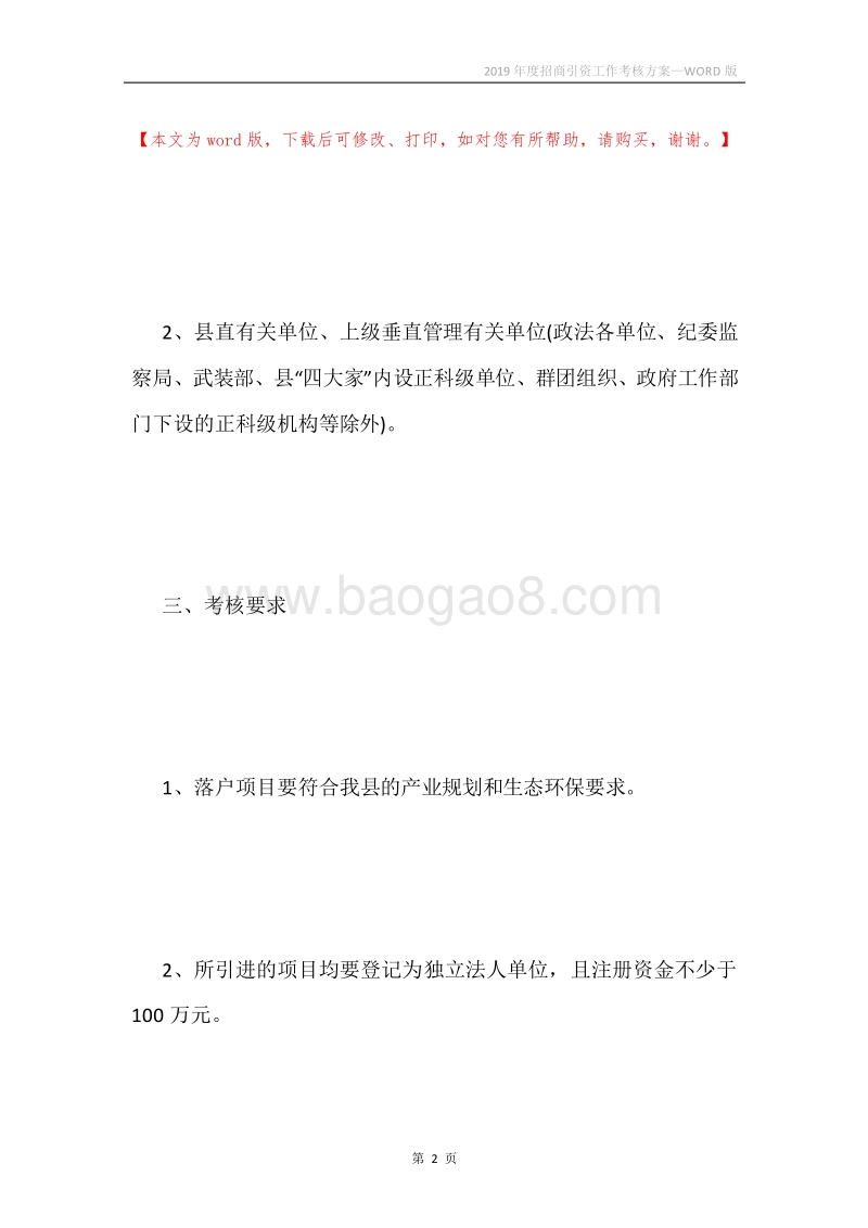 2019年度招商引资工作考核方案.docx_第2页
