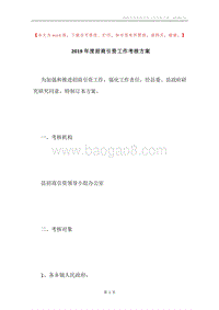 2019年度招商引资工作考核方案.docx
