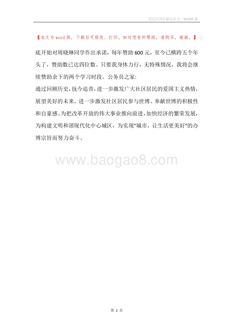 居民区国庆献礼征文.docx_第2页