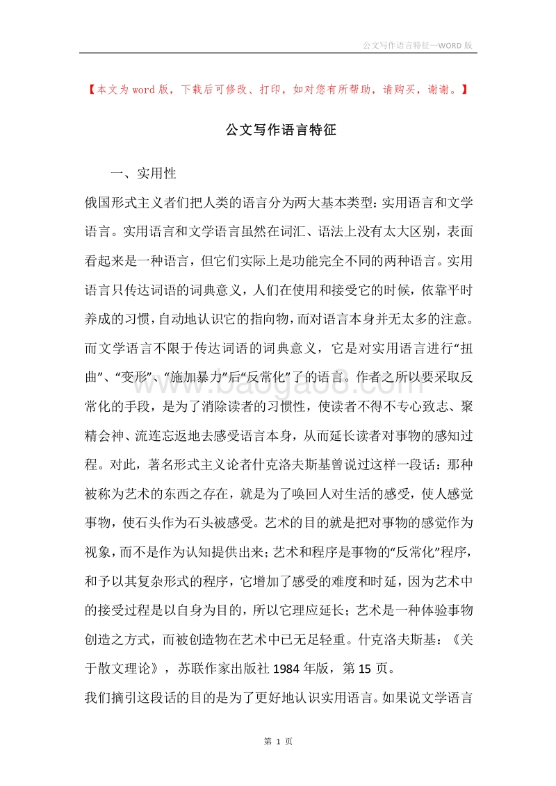 公文写作语言特征.docx_第1页