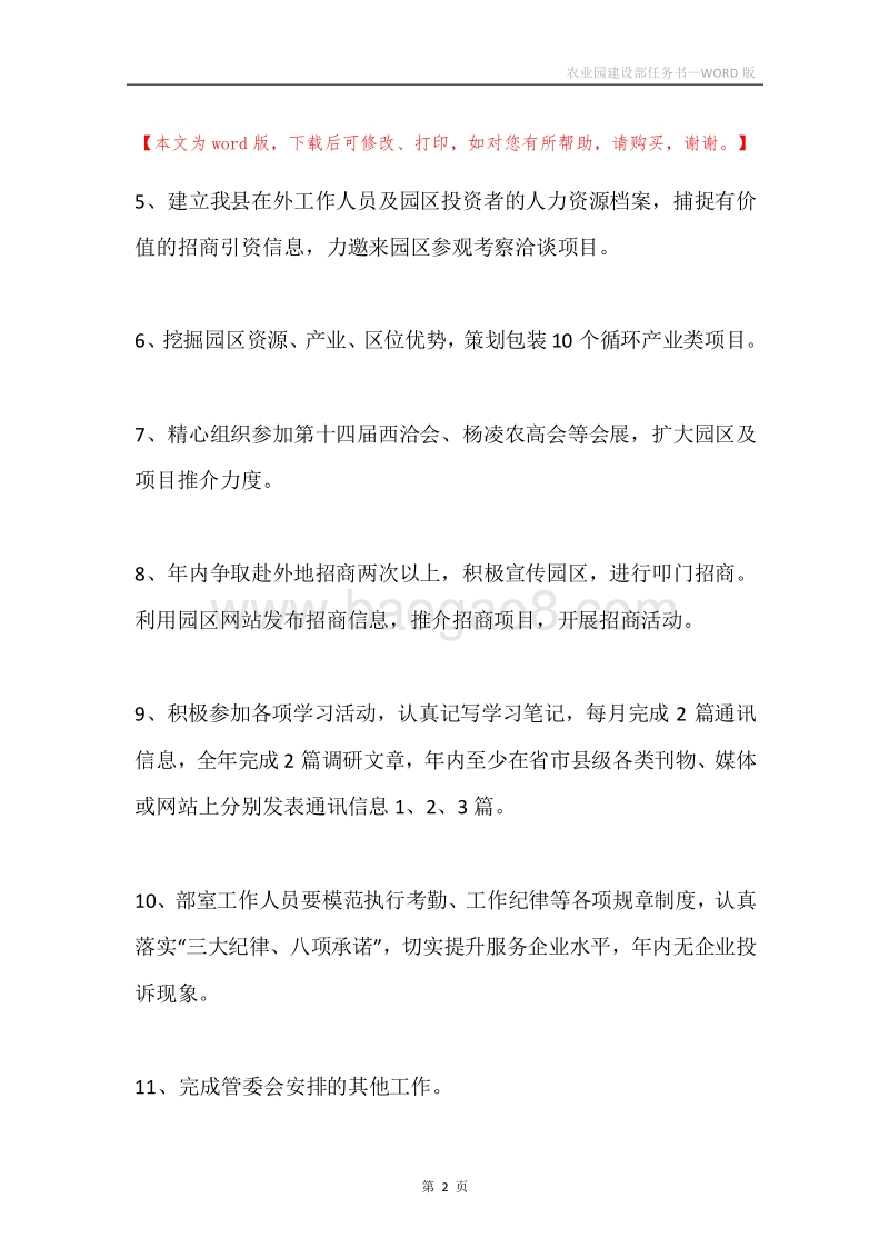 农业园建设部任务书.docx_第2页