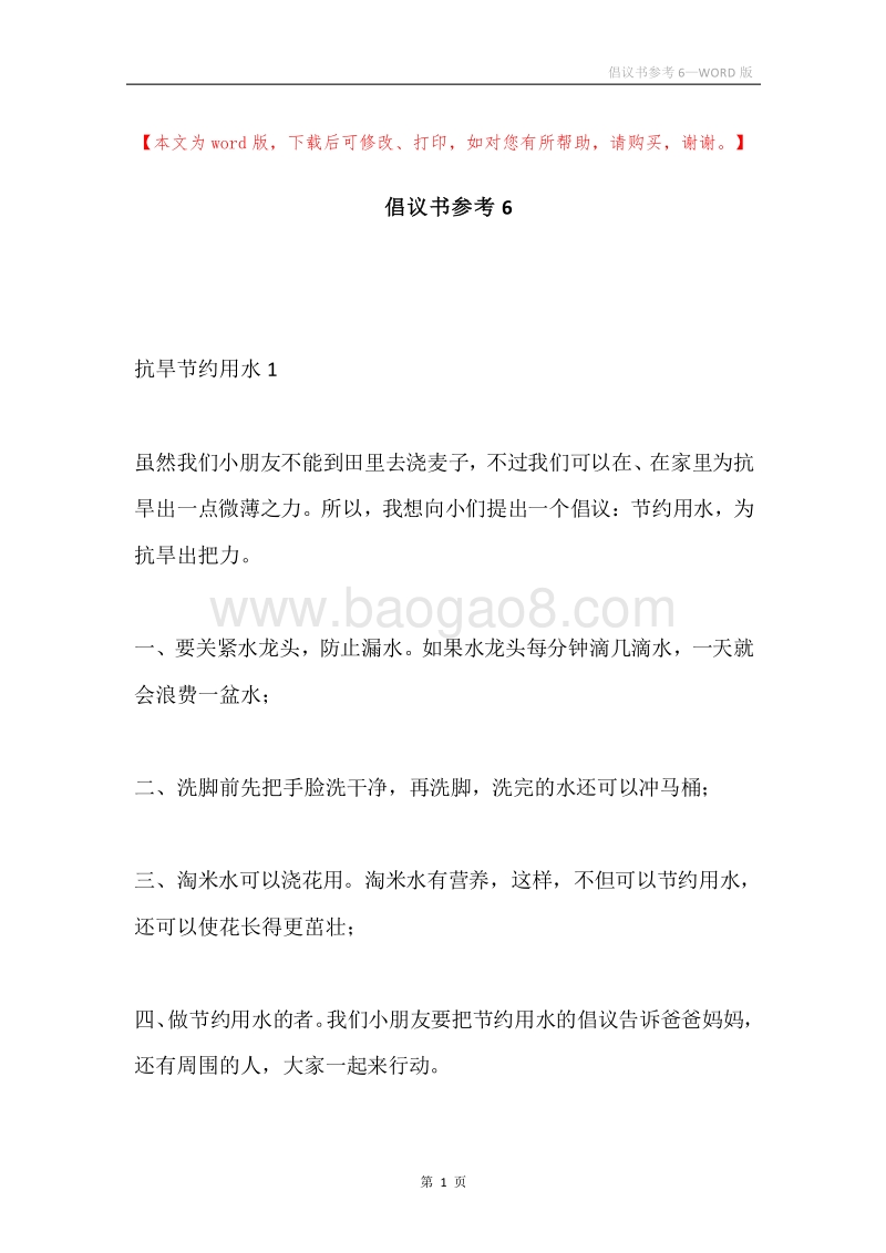 倡议书参考6.docx_第1页