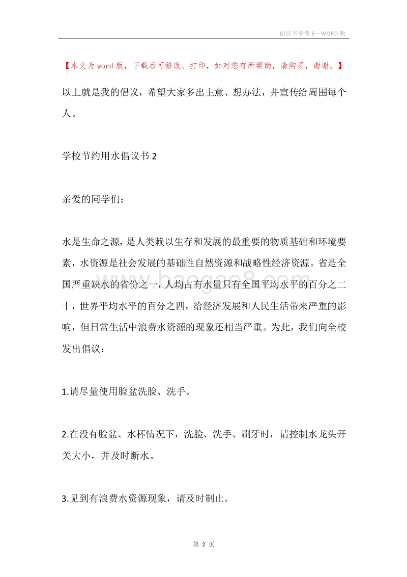 倡议书参考6.docx_第2页