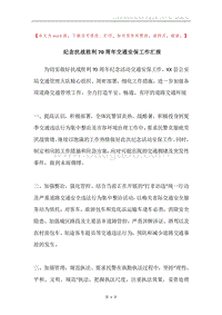 纪念抗战胜利70周年交通安保工作汇报.docx