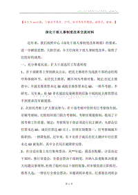 深化干部人事制度改革交流材料.docx
