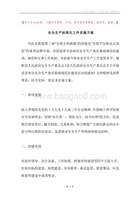 安全生产标准化工作实施方案.docx