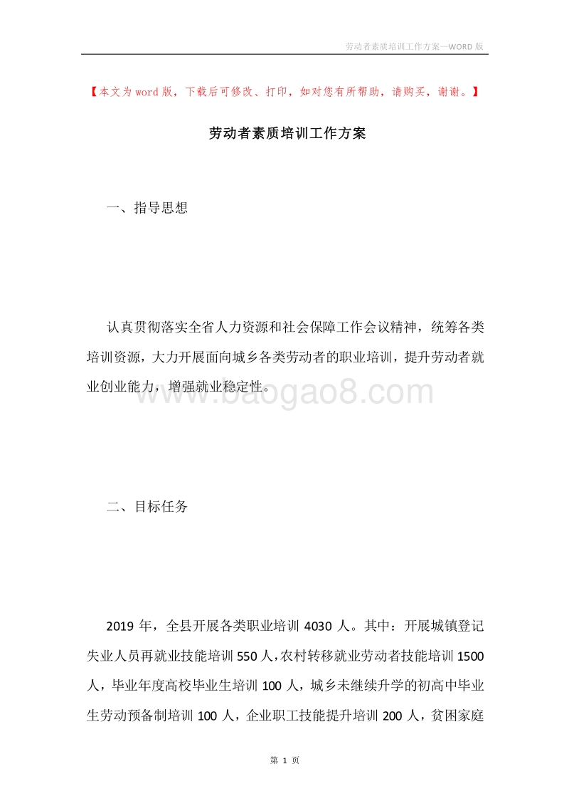 劳动者素质培训工作方案.docx_第1页