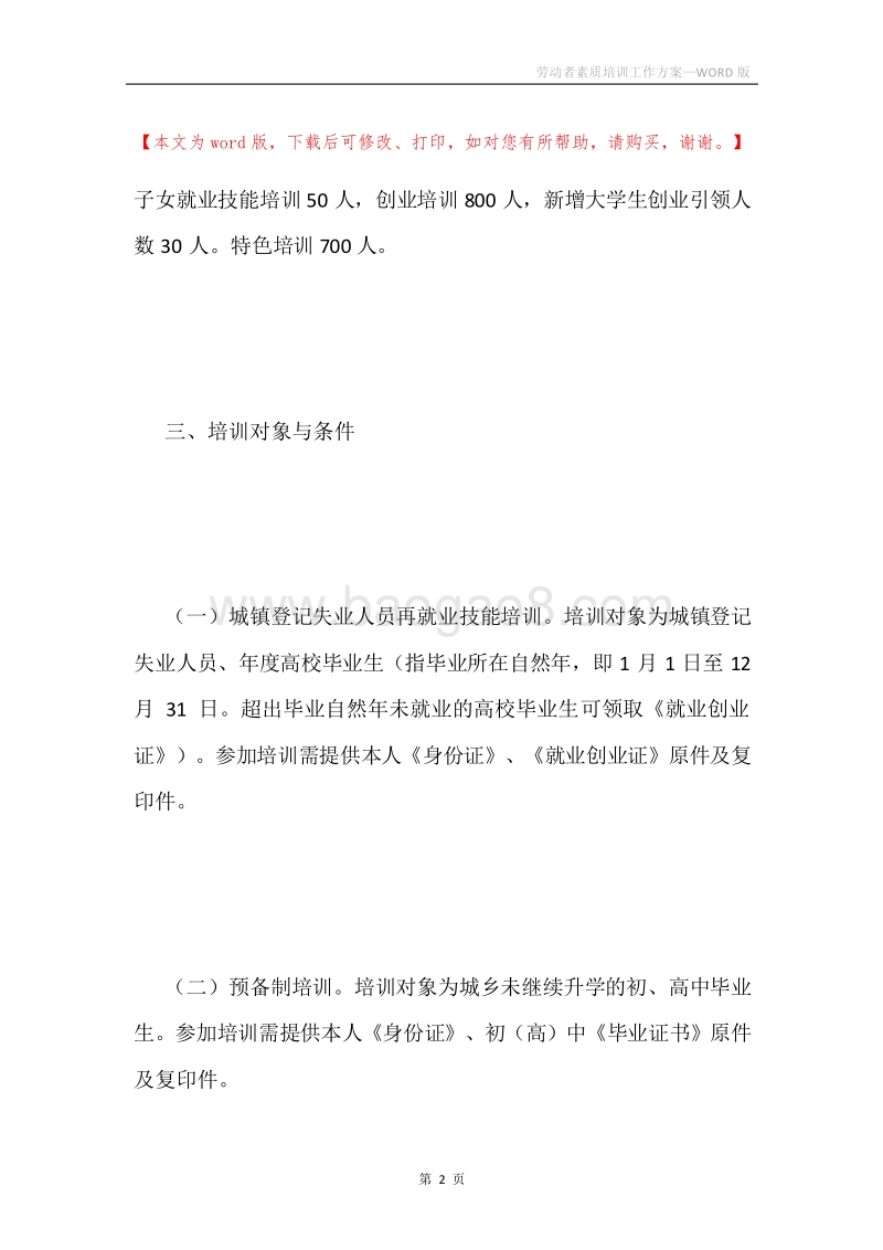 劳动者素质培训工作方案.docx_第2页