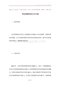 劳动者素质培训工作方案.docx