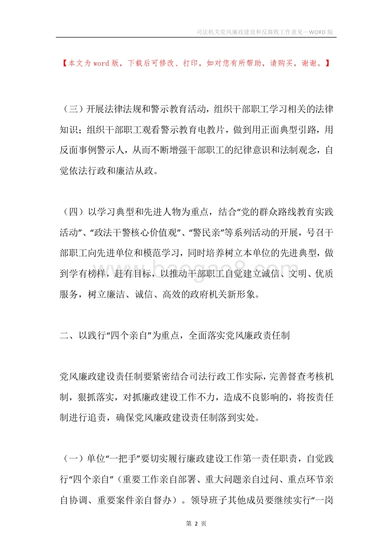 司法机关党风廉政建设和反腐败工作意见.docx_第2页