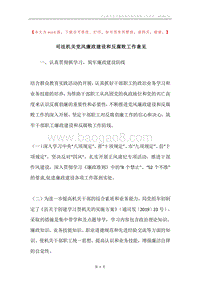 司法机关党风廉政建设和反腐败工作意见.docx