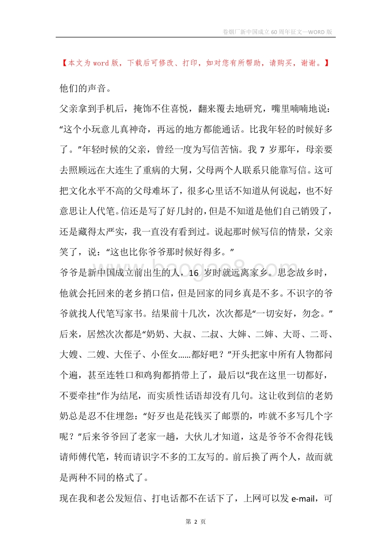 卷烟厂新中国成立60周年征文.docx_第2页