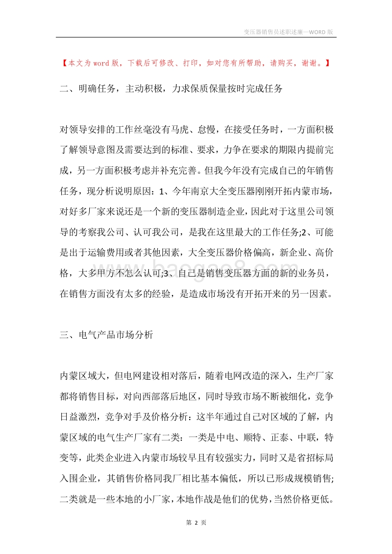 变压器销售员述职述廉.docx_第2页