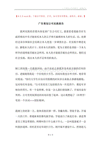 广告策划公司实践报告.docx