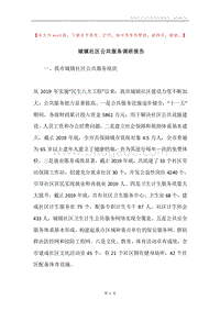 城镇社区公共服务调研报告.docx