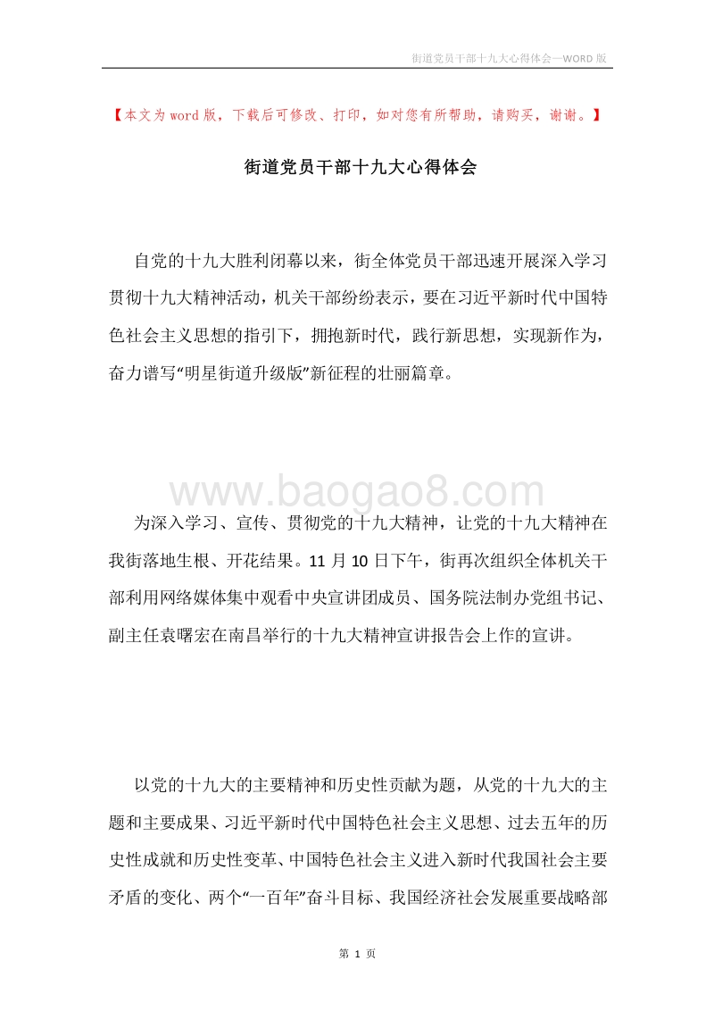 街道党员干部十九大心得体会.docx_第1页