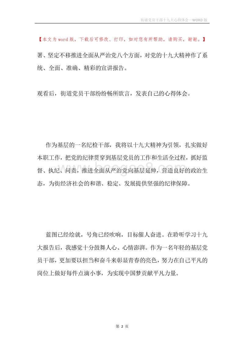 街道党员干部十九大心得体会.docx_第2页