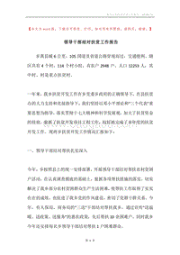 领导干部结对扶贫工作报告.docx
