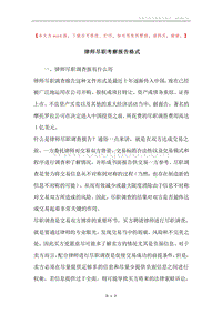 律师尽职考察报告格式.docx