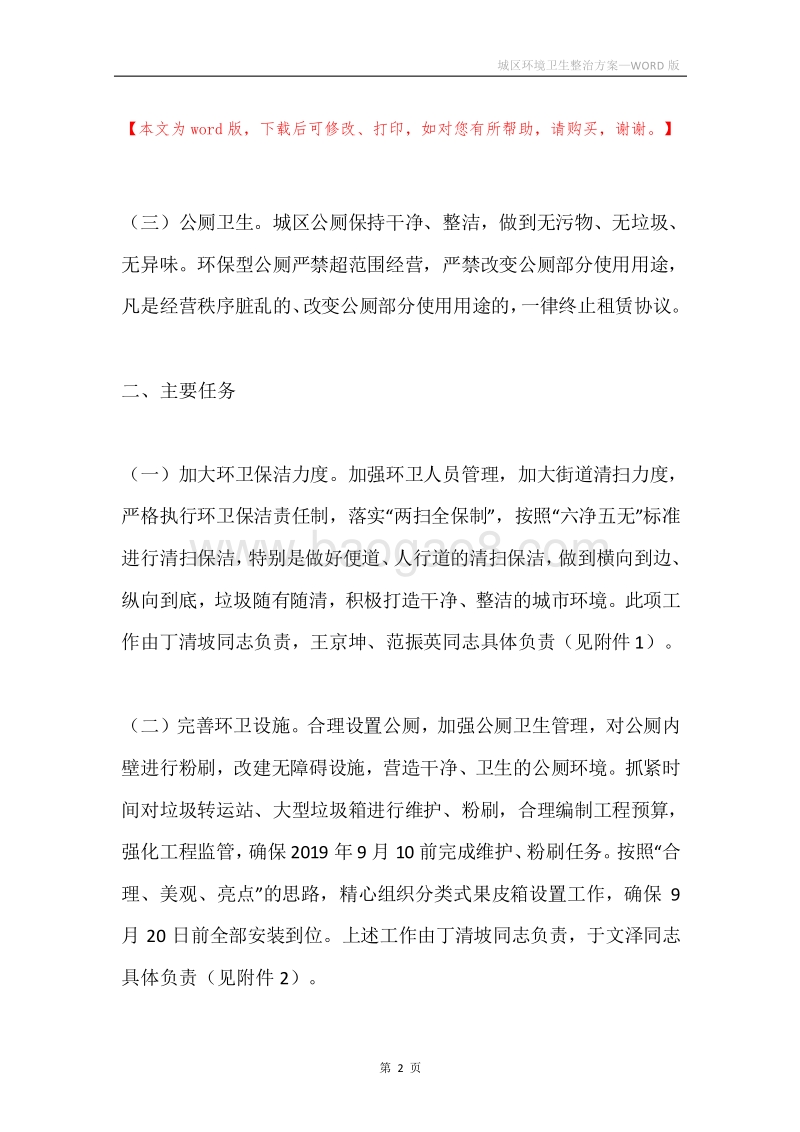 城区环境卫生整治方案.docx_第2页