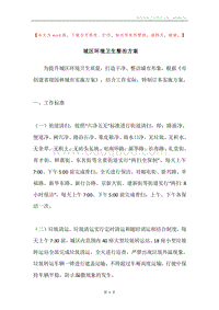 城区环境卫生整治方案.docx