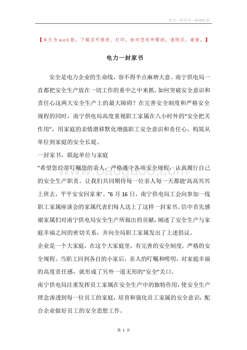 电力一封家书.docx_第1页