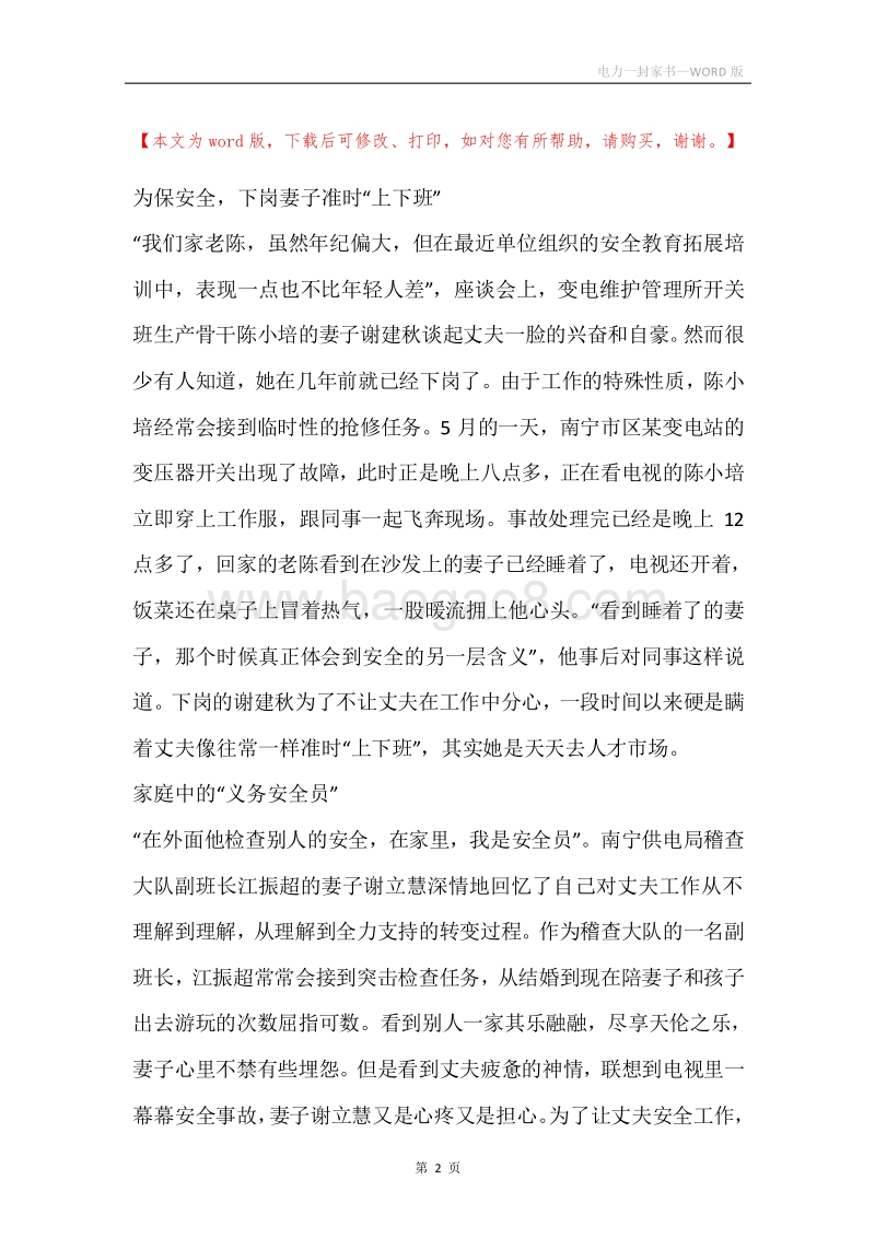 电力一封家书.docx_第2页