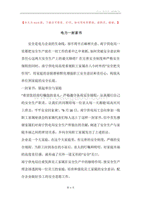 电力一封家书.docx