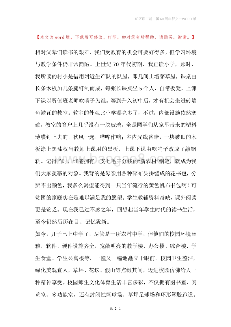 矿区职工新中国60周年征文.docx_第2页