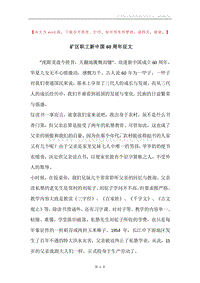 矿区职工新中国60周年征文.docx