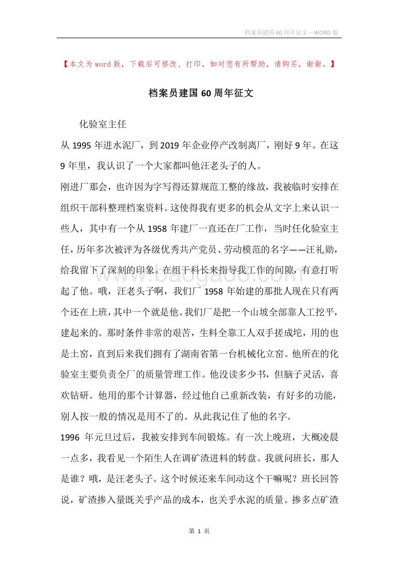 档案员建国60周年征文.docx_第1页