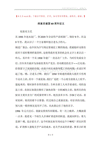 档案员建国60周年征文.docx