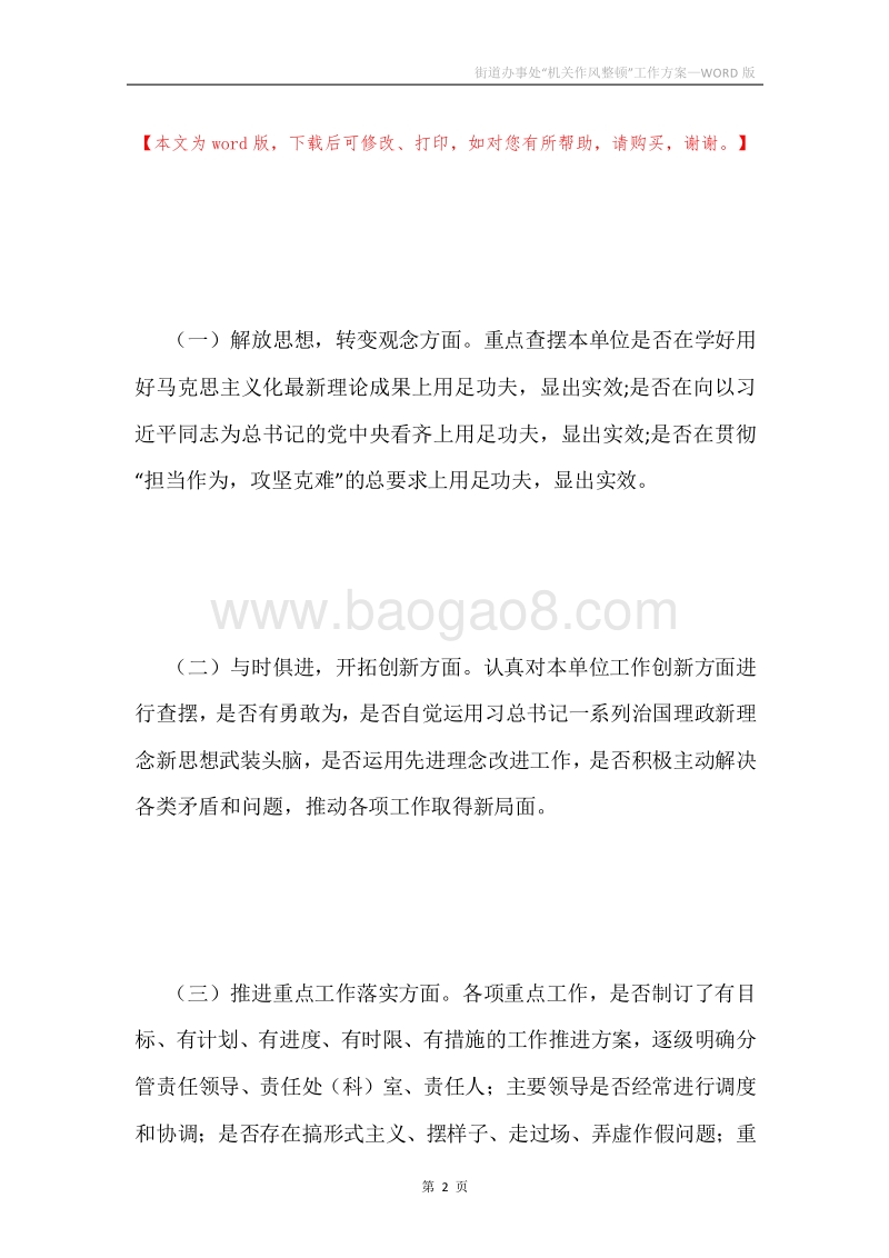 街道办事处“机关作风整顿”工作方案.docx_第2页