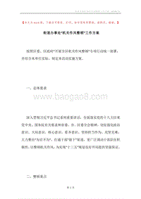 街道办事处“机关作风整顿”工作方案.docx