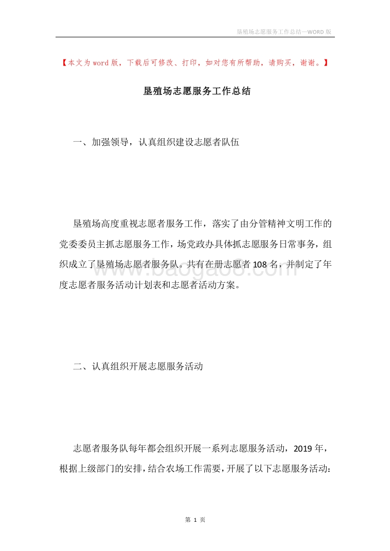 垦殖场志愿服务工作总结.docx_第1页