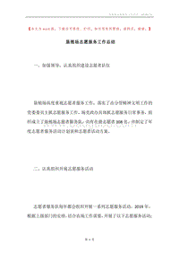 垦殖场志愿服务工作总结.docx