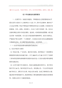 红十字会副会长述职报告.docx